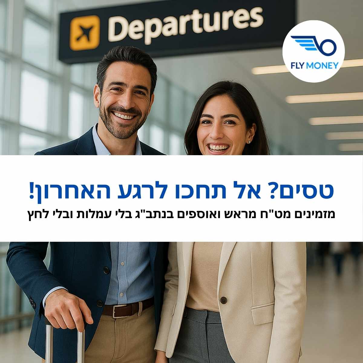 Money Fly - המרת מט״ח בקלות